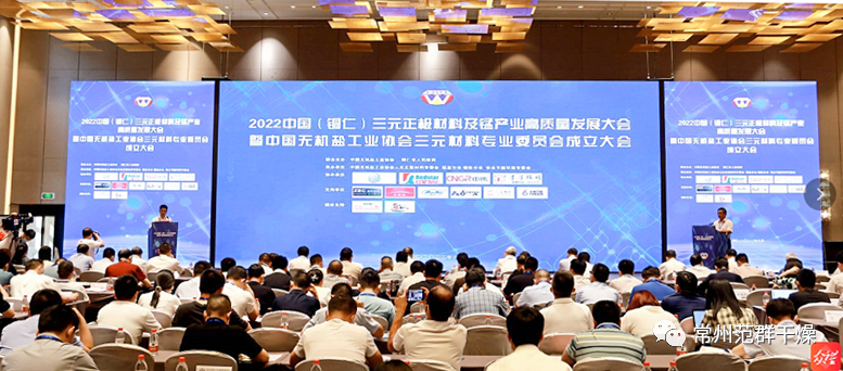 常州范群│2022中国(铜仁)三元正极材料及锰产业高质量发
